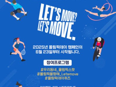 대한체육회 올림픽데이에 SNS로 전주하계올림픽 유치 응원