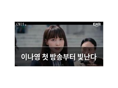 이나영 첫 방송부터 빛난다