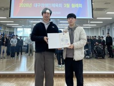 대구시 장애인체육회 전국장애인체육대회 유공자 포상