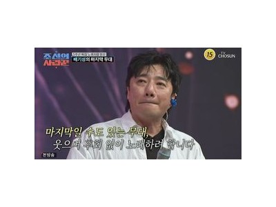 배기성 난청에 두려움 드러내며 팬들 충격