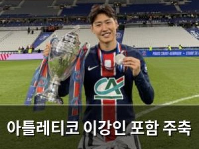 아틀레티코 이강인 포함 주축 선수들에 관심 보여