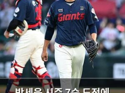 박세웅 시즌 7승 도전에 KT 맞붙는다