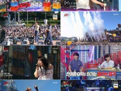 불후의 명곡 울산 공연 시청률 폭발