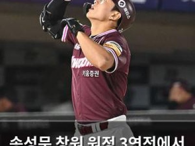송성문 창원 원정 3연전에서 맹활약 키움 승리