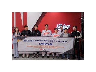 SSG 랜더스 소아암 환우 위한 사회공헌 활동 시작