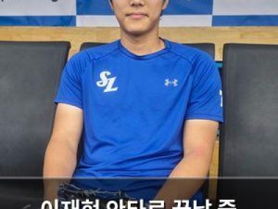 이재현 안타로 끝날 줄 알았는데 팀에 큰 기여