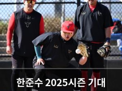 한준수 2025시즌 기대 이하 성적에 부담감 커져