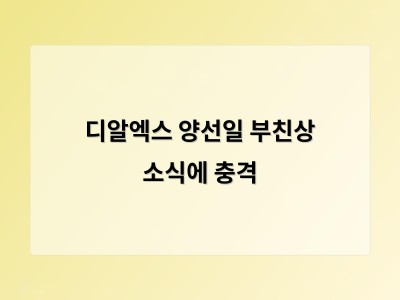 디알엑스 양선일 부친상 소식에 충격