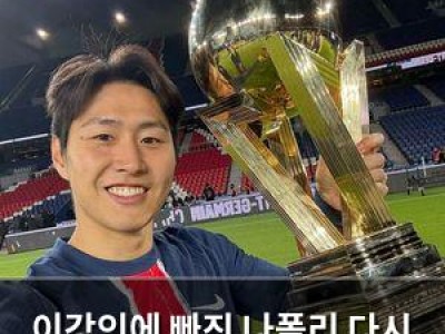 이강인에 빠진 나폴리 다시 관심 보인다