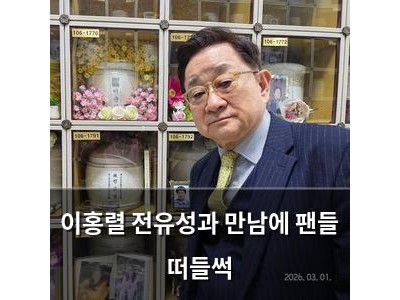 이홍렬 전유성과 만남에 팬들 떠들썩