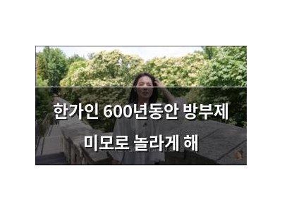 한가인 600년동안 방부제 미모로 놀라게 해