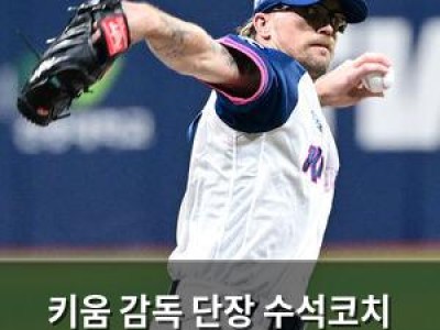 키움 감독 단장 수석코치 보직해임 사상 최대 충격