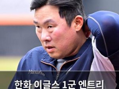한화 이글스 1군 엔트리 대대적 개편