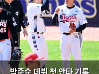 박준순 데뷔 첫 안타 기록 에이스 상대로 화제