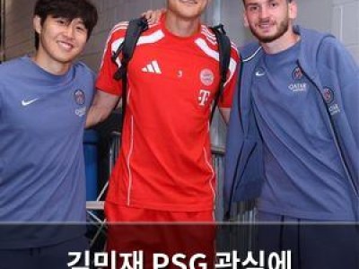 김민재 PSG 관심에 이강인과 경쟁?