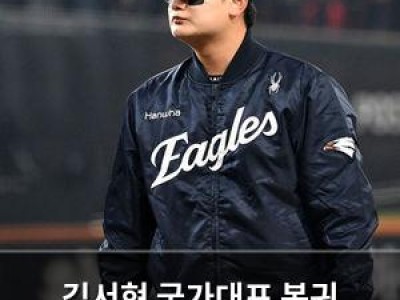 김서현 국가대표 복귀 가능성에 관심 집중
