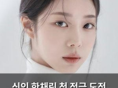 신인 한채린 첫 정극 도전 라이딩 인생 출연 확정
