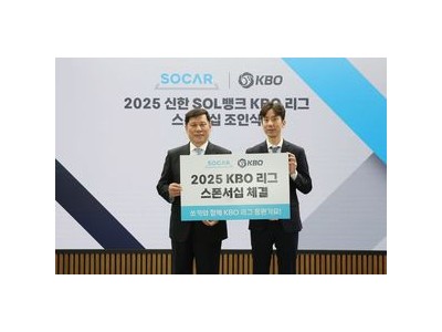 KBO와 쏘카 스폰서십 체결 팬들 반응 뜨거운 이유