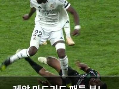 레알 마드리드 팬들 분노 떠나는 스타들의 추태