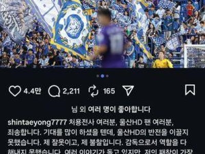 신태용 감독 울산HD 사임 선언