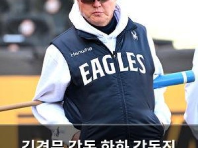 김경문 감독 한화 감독직 유지 가능성 언급