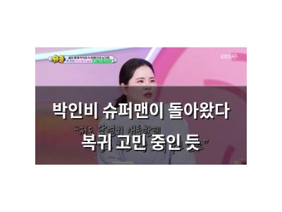 박인비 슈퍼맨이 돌아왔다 복귀 고민 중인 듯