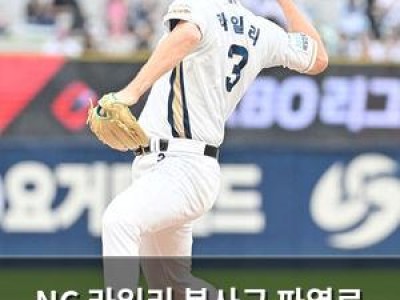 NC 라일리 복사근 파열로 개막전 출전 어려워져