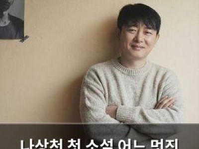 나상천 첫 소설 어느 멋진 도망 출간