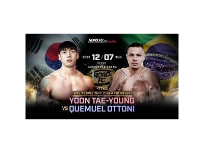 로드FC 연말 타이틀전에 해외 강자들 몰려든다