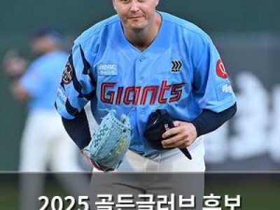 2025 골든글러브 후보 83명 확정
