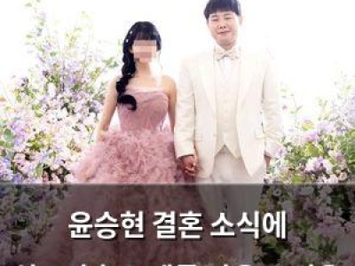 윤승현 결혼 소식에 심곡파출소 팬들 반응 뜨거운 이유