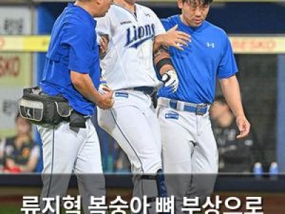류지혁 복숭아 뼈 부상으로 23일 경기 출전 못 해