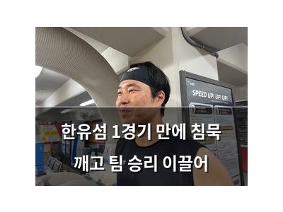 한유섬 1경기 만에 침묵 깨고 팀 승리 이끌어