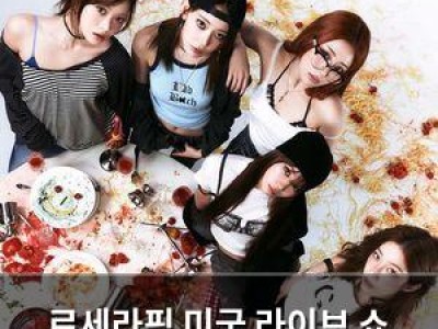르세라핌 미국 라이브 쇼 출연 확정 팬들 환호