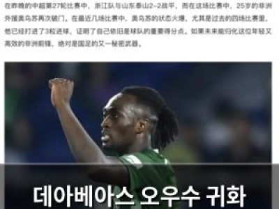 데아베아스 오우수 귀화 재촉하는 중국 매체들