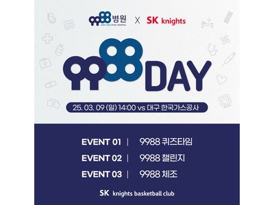 SK 9988병원과 공식지정병원 협약 체결