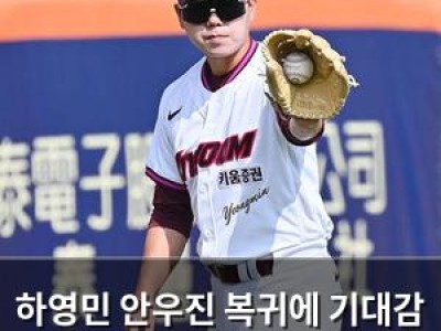 하영민 안우진 복귀에 기대감 높여