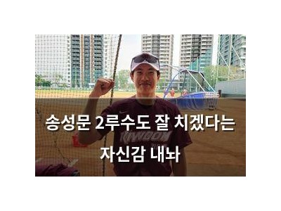 송성문 2루수도 잘 치겠다는 자신감 내놔