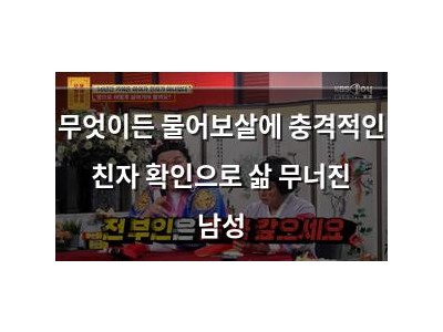 무엇이든 물어보살에 충격적인 친자 확인으로 삶 무너진 남성