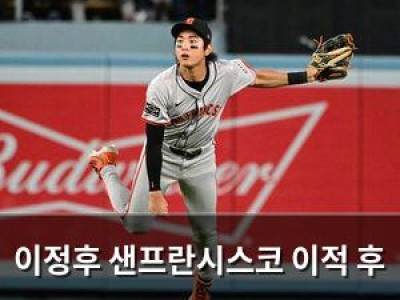 이정후 샌프란시스코 이적 후 첫 경기에서 기대감 높여