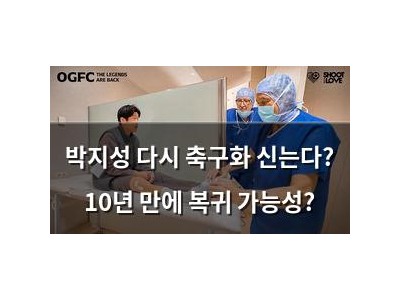 박지성 다시 축구화 신는다? 10년 만에 복귀 가능성?