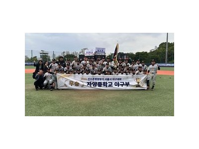 자양중 2026년 대회 우승으로 작년 준우승의 아쉬움 달래나