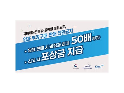 KBO 개막전에 암표 근절 캠페인 나서